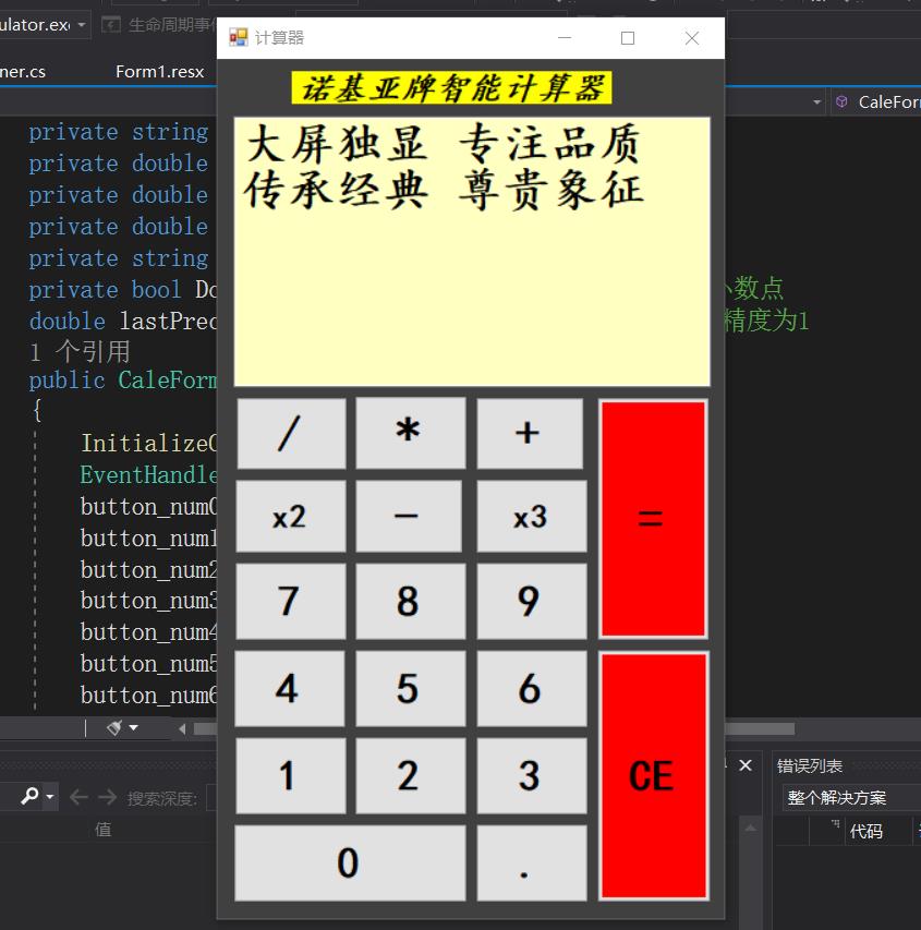 C#还能这么玩？“诺基亚大屏独显计算器”来咯！