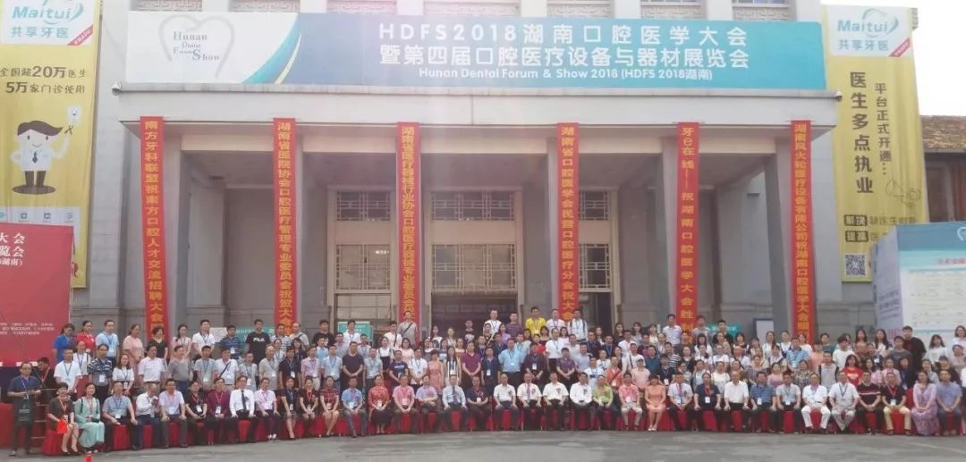 【精彩回顾】HDFS 2018湖南口腔展圆满成功！