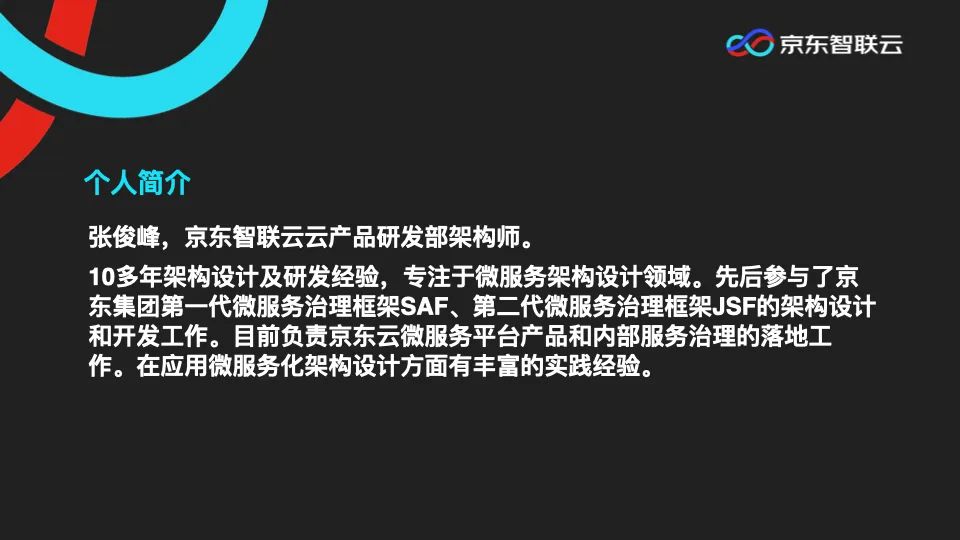 PPT|微服务架构下，服务治理体系的演进