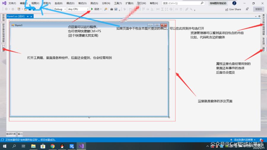 【c#入门篇】拥有c#窗体程序源码，怎么做出一个小程序