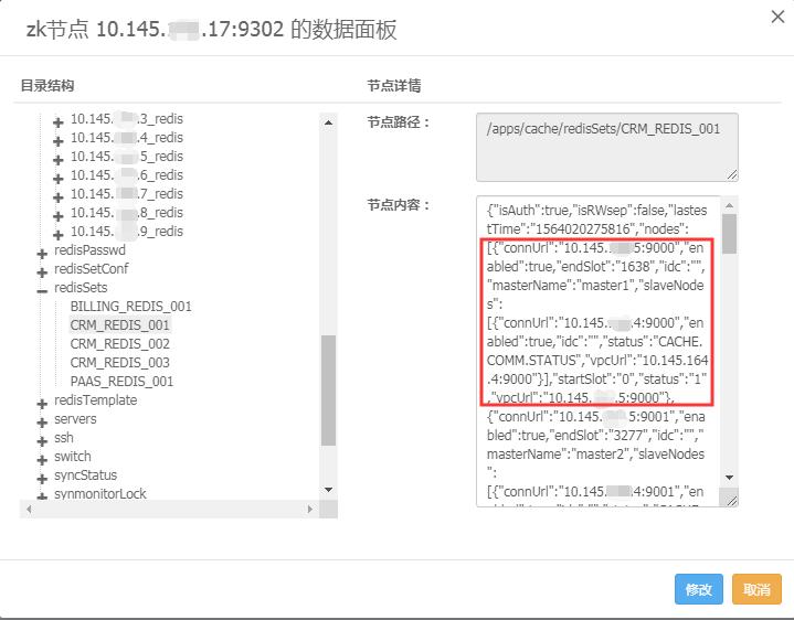 分布式缓存组件故障分析及监控优化