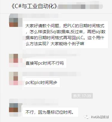 c#通过S7协议读写日期时间