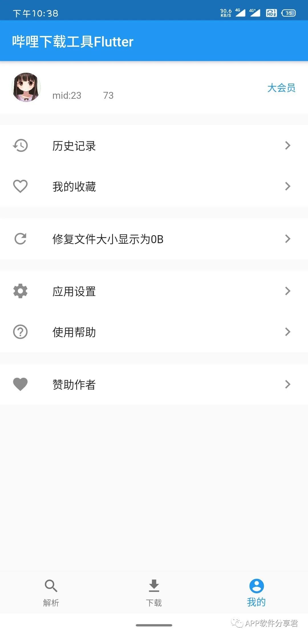 Flutter——缓存B站视频，节省你的流量