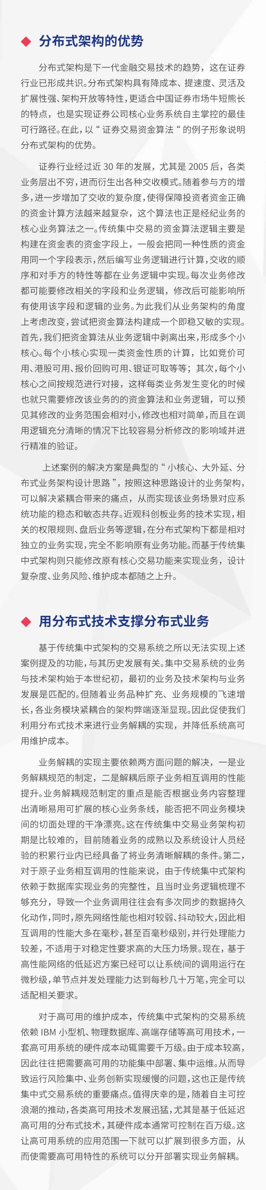 基于分布式架构打造兼顾稳态和敏态的证券交易新核心｜专家视角