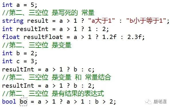 C#——三目运算符