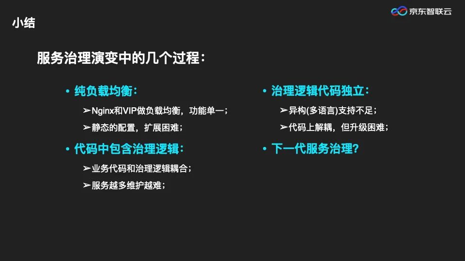 PPT|微服务架构下，服务治理体系的演进