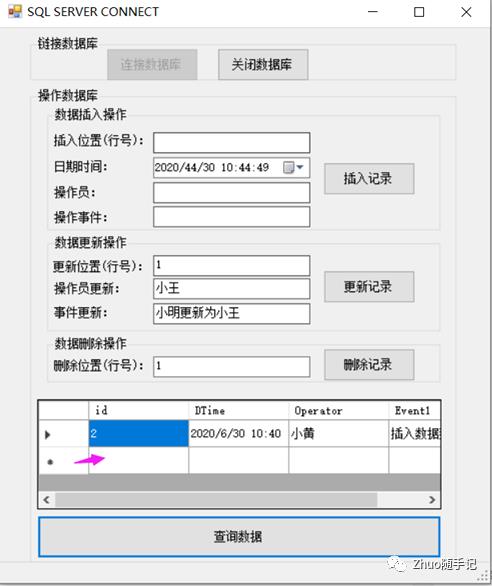 Zhuo笔记:使用C#链接SQL数据库并进行增删改查操作