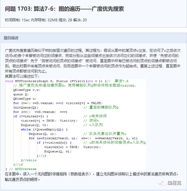 【优秀题解】问题 1703: 图的遍历——广度优先搜索