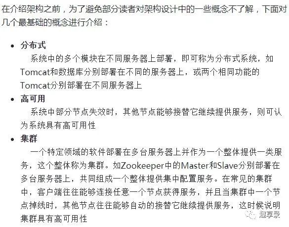 服务端搭建高并发分布式架构演进之路