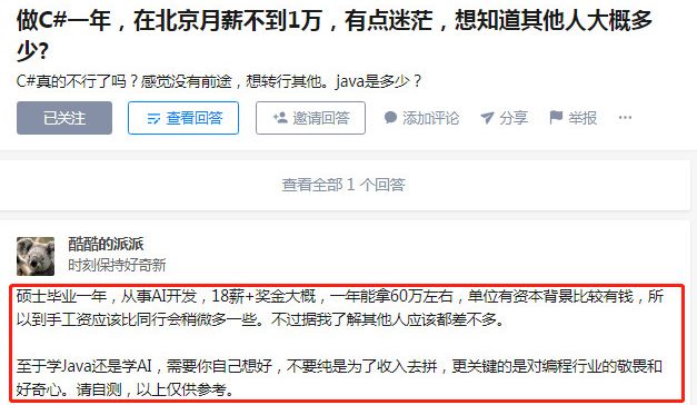痛！"做C#半年,挣的不如做AI 1个月?”看到第二句泪目……