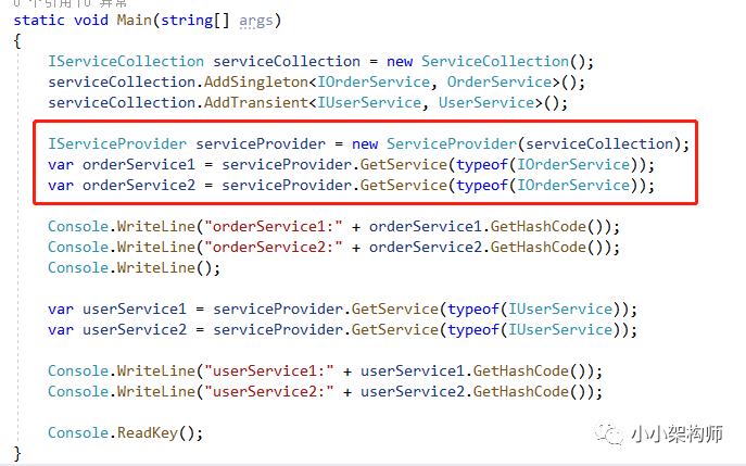 C#实现乞丐版IOC容器