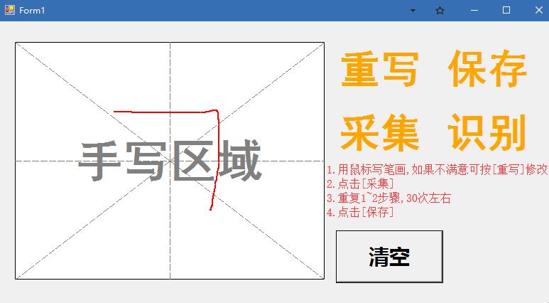 C#实现基于BP神经网络的中文手写识别算法