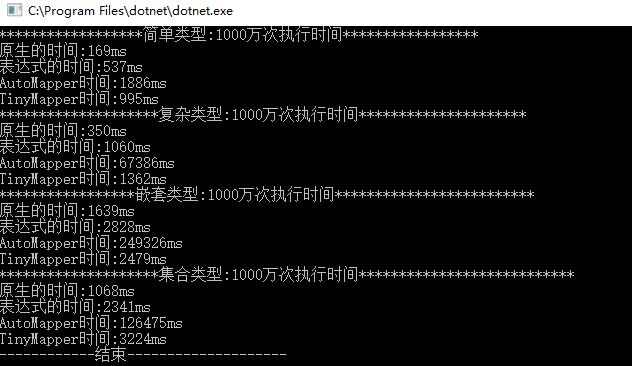 C# 高性能对象映射（表达式树实现）