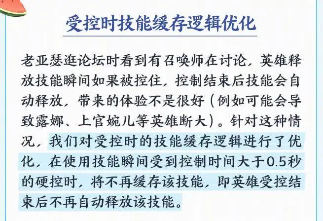 王者荣耀：这波优化很给力！被控后技能缓存问题总算得到解决了