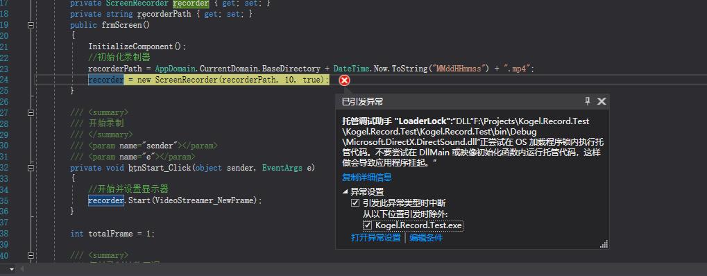 C# 录制视频框架