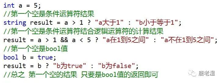 C#——三目运算符