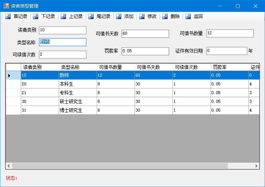 C#图书管理系统及面试题集合