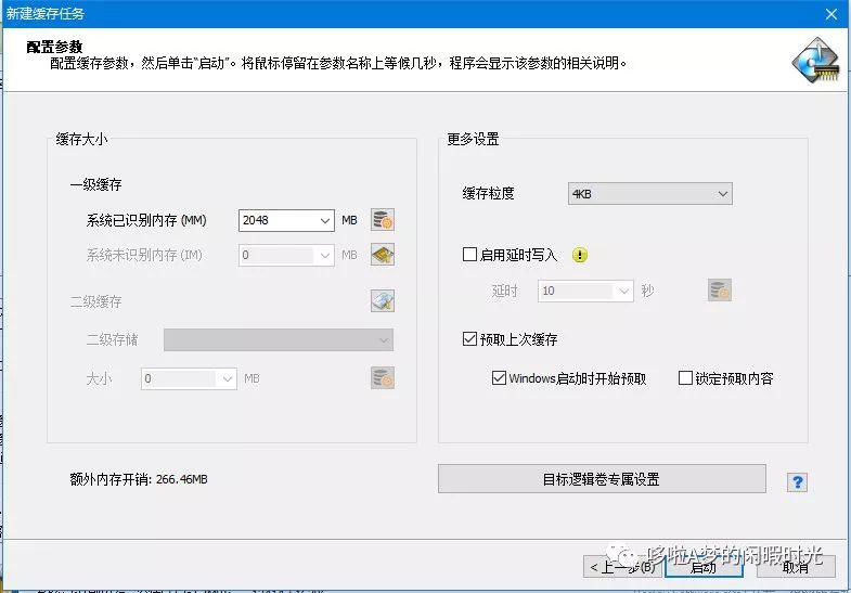 一款能加速你电脑10倍性能的软件——虚拟缓存软件 PrimoCache v3.0.2 中文破解版