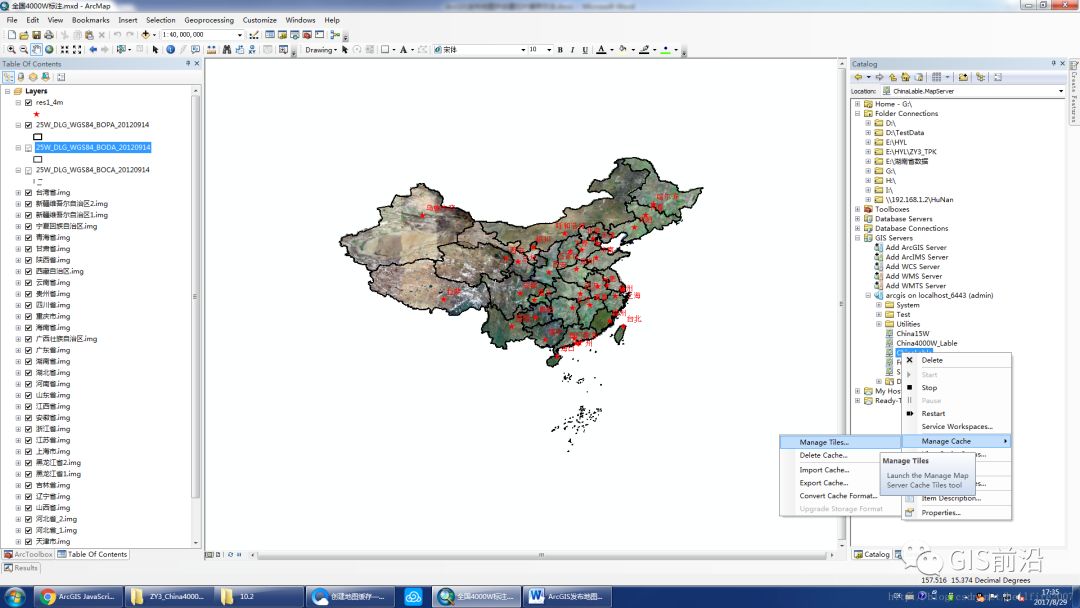 ArcGIS发布地图并创建切片缓存方法