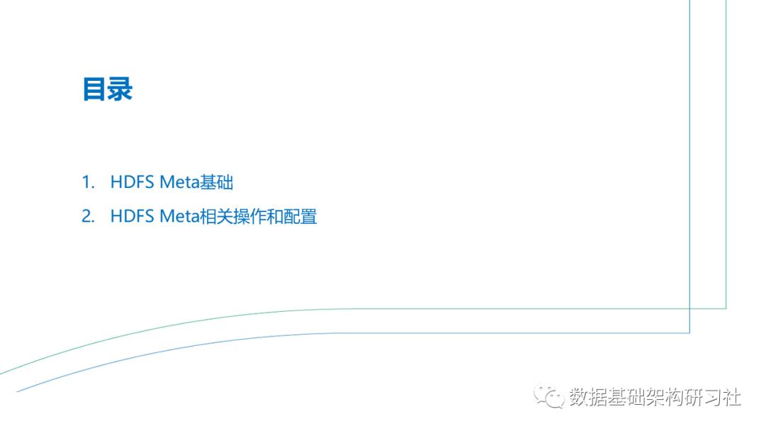 HDFS元数据架构分析与常见操作