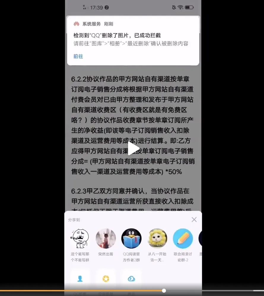 QQ偷偷删除用户照片？最新回应：删的是缓存，正和华为协商优化