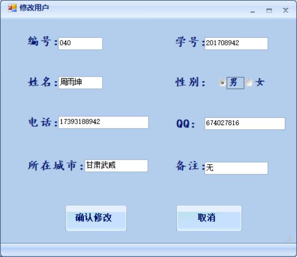 C#制作一个简单的通讯录