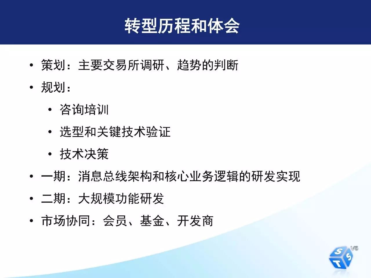 如何用开放平台和分布式架构完成深交所核心交易系统转型