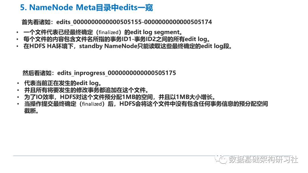 HDFS元数据架构分析与常见操作