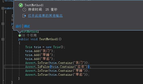 C#实现前向最大匹、字典树（分词、检索）