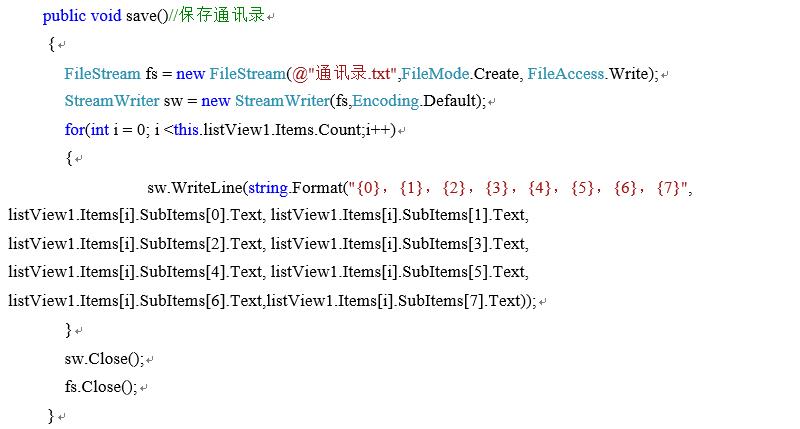 C#制作一个简单的通讯录