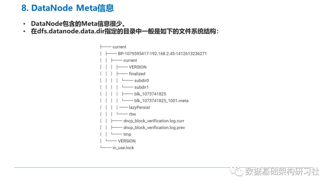 HDFS元数据架构分析与常见操作