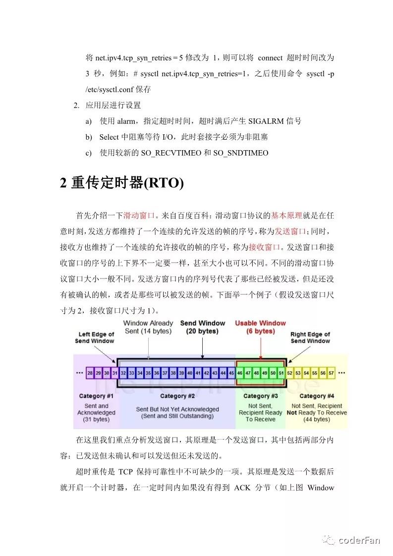 TCP协议中7种定时器总结