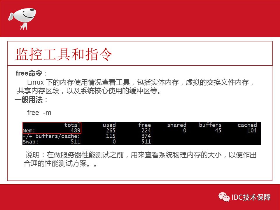 linux基础培训实战案例精讲