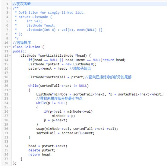 每日一道编程题（102）：排序链表之选择排序