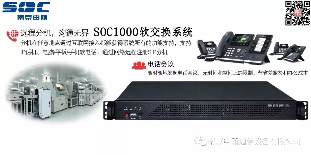 SOC1000支持负载均衡和冗余备份功能提供稳定可靠的软交换能力