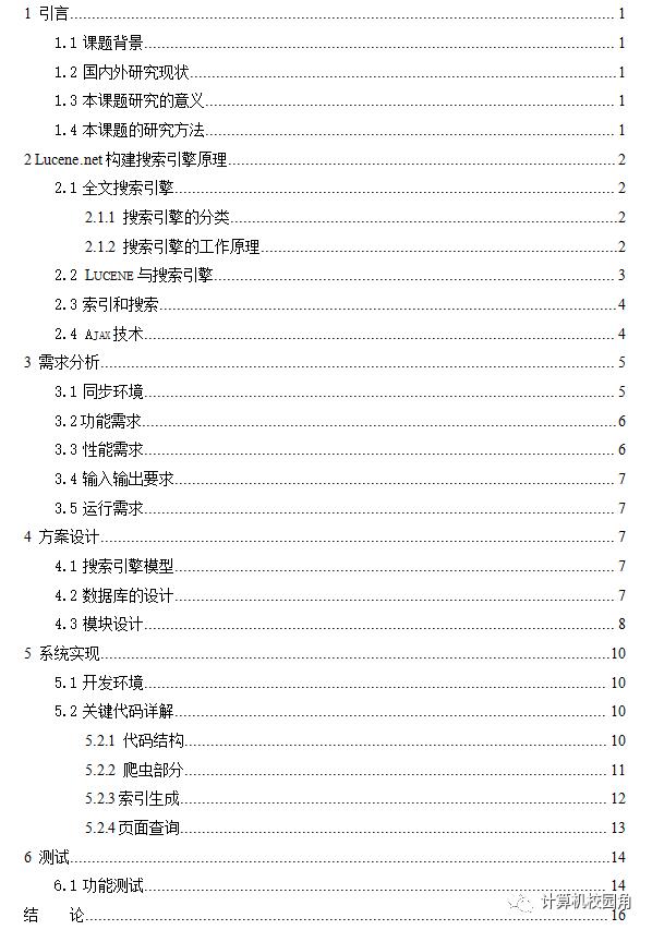 【毕设作品】ASP.NET基于Ajax+Lucene构建搜索引擎的设计和实现(源代码+论文)免费下载