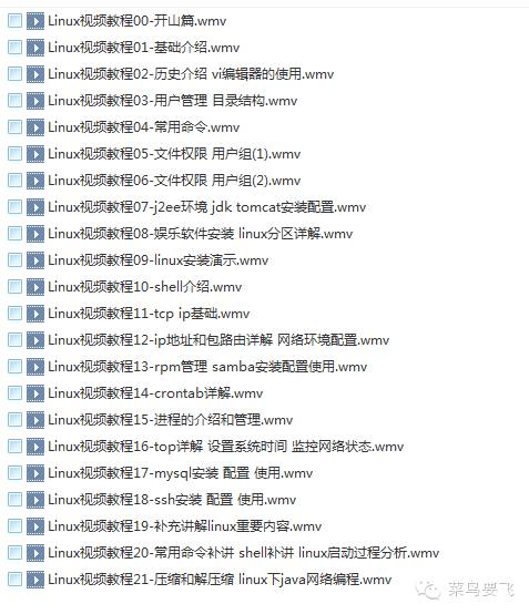 Linux基础视频教程集合（非VIP）