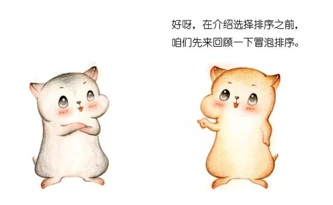 漫画：什么是选择排序？