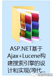 【免费毕设】ASP.NET基于Ajax+Lucene构建搜索引擎的设计和实现(源代码+论文)