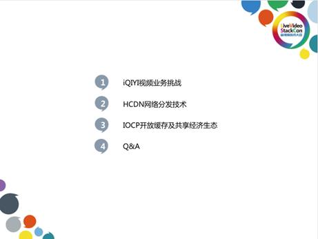 基于爱奇艺HCDN视频分发网络的开放缓存