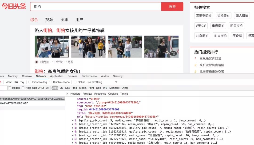 分析Ajax爬取今日头条街拍美图