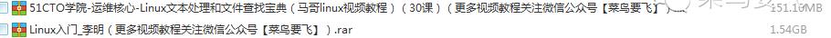Linux基础视频教程集合（非VIP）