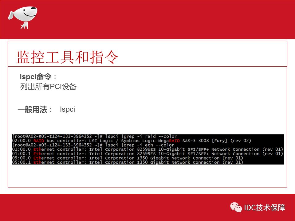 linux基础培训实战案例精讲