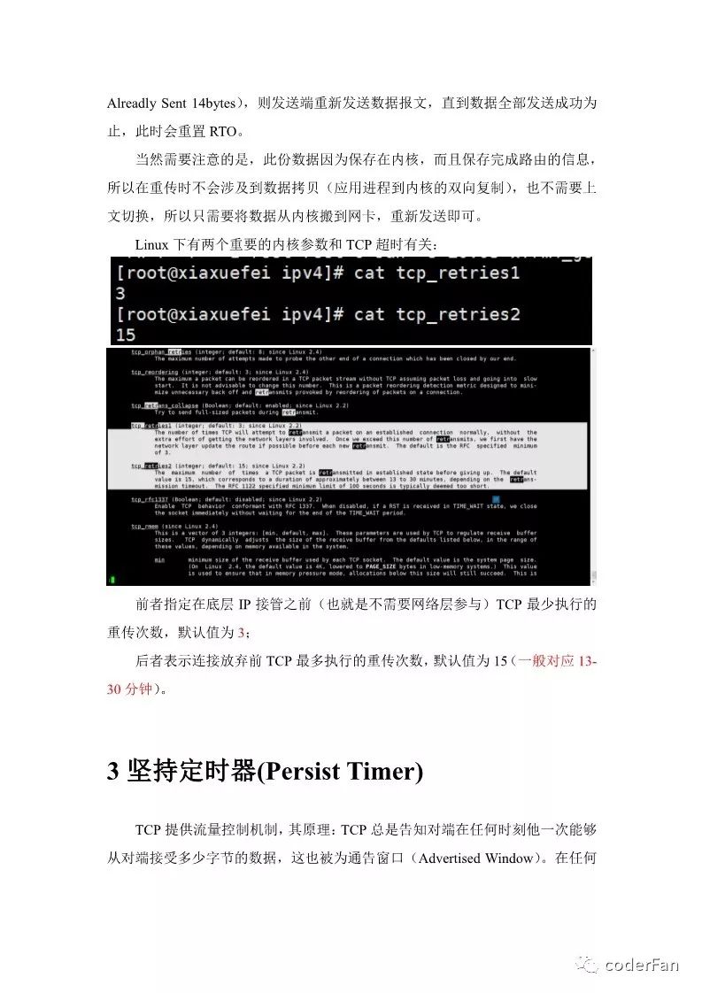 TCP协议中7种定时器总结