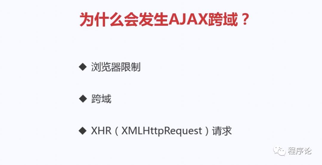 AJAX跨域最全解决方案