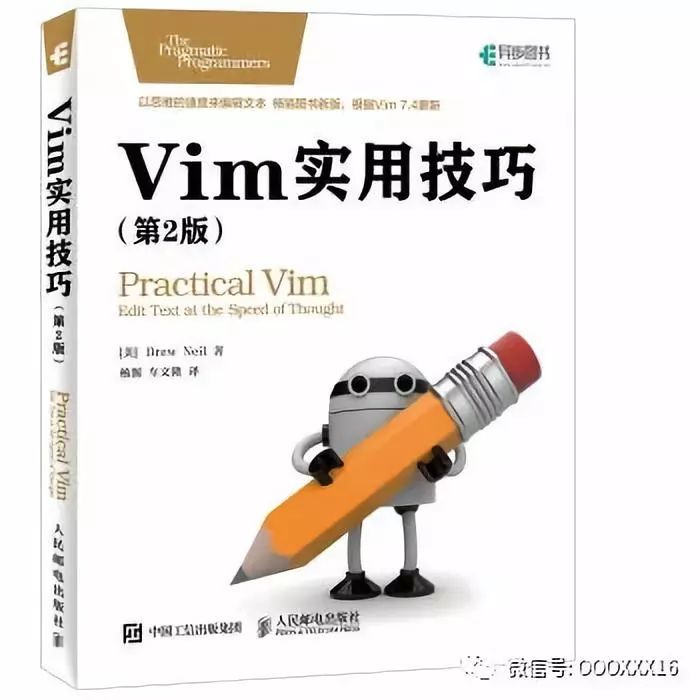 Vim实用技巧：使用模式入门篇(第2版)