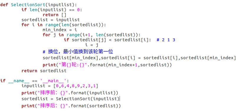 5. 简单选择排序SimpleSelectionSort