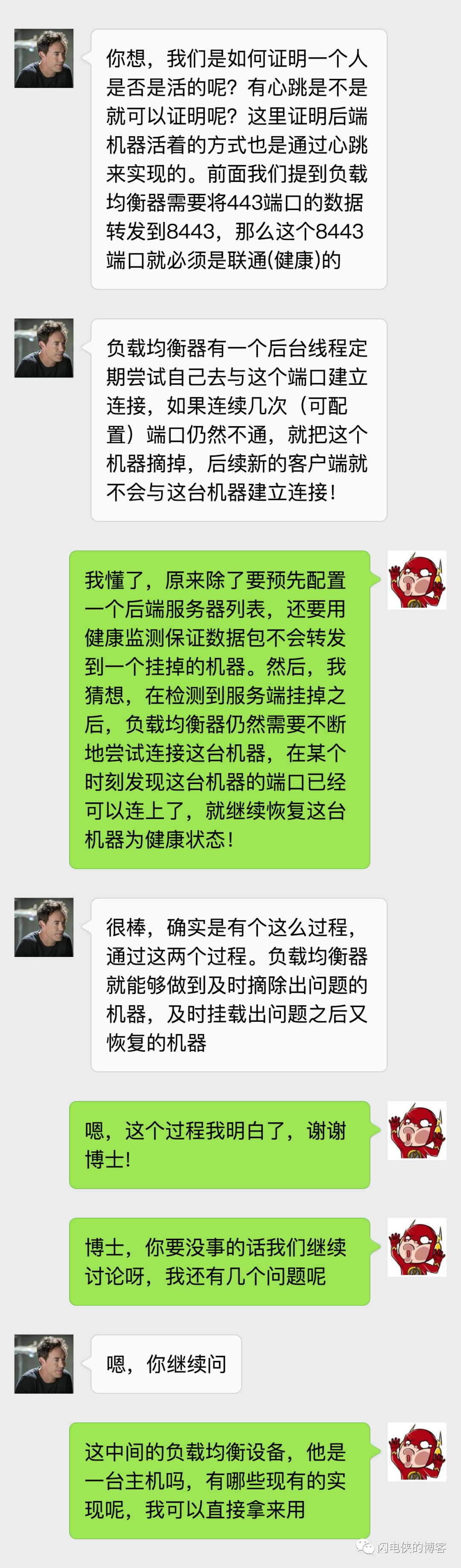 微信聊天的长连设计探讨（2）之负载均衡