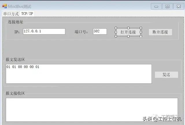 Modbus TCP协议及上位机软件编写