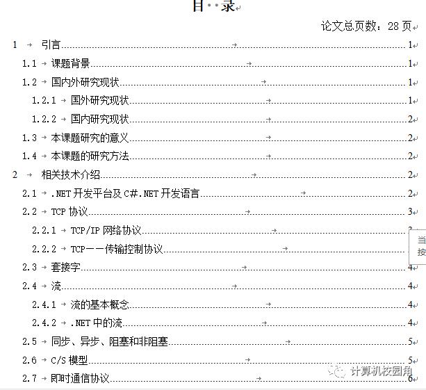 【毕设作品】基于TCP协议的简单即时通信软件的设计与实现(源代码+论文)免费下载